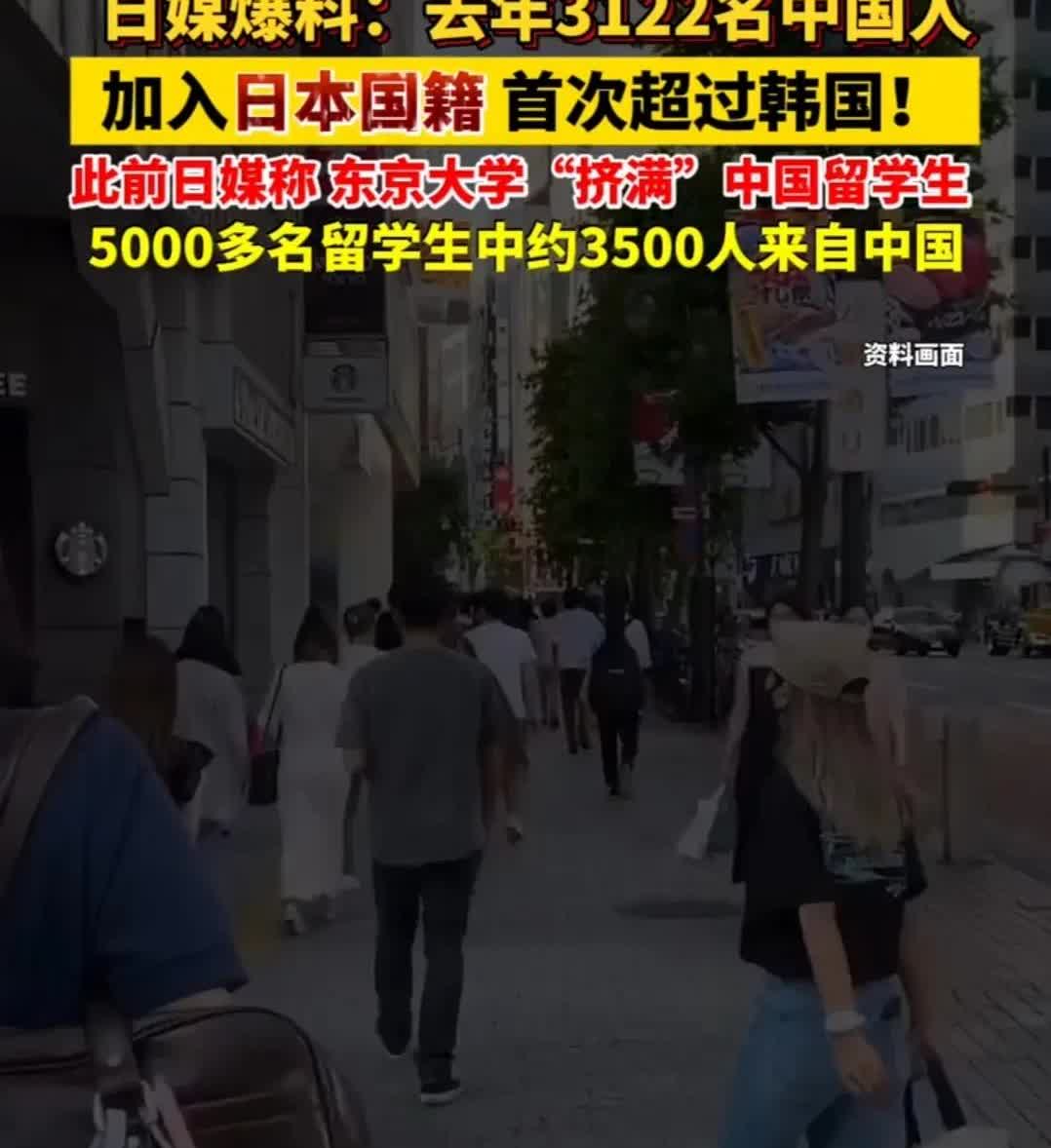 大开眼界、瞠目结舌据日本媒体报道，去年3122名中国人加入日本国籍，此前，日
