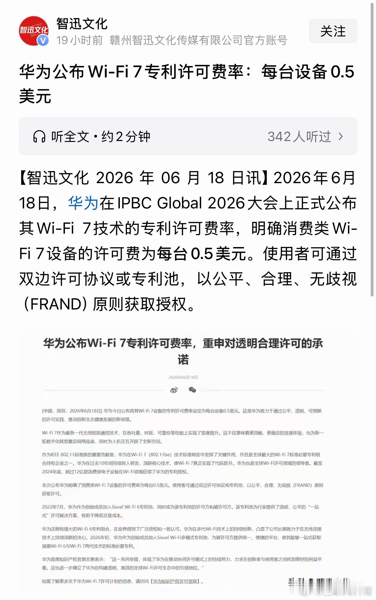 华为公布专利许可费！一提到专利就来气，华为这些年可太惨了，友商用了华为技术，不但