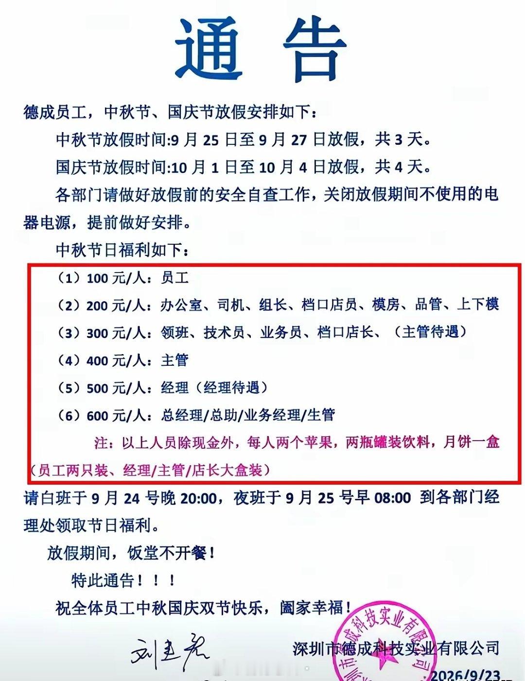 深圳一家公司中秋福利分三六九等，引发争议。普通员工：100元办公室、司机、组长、