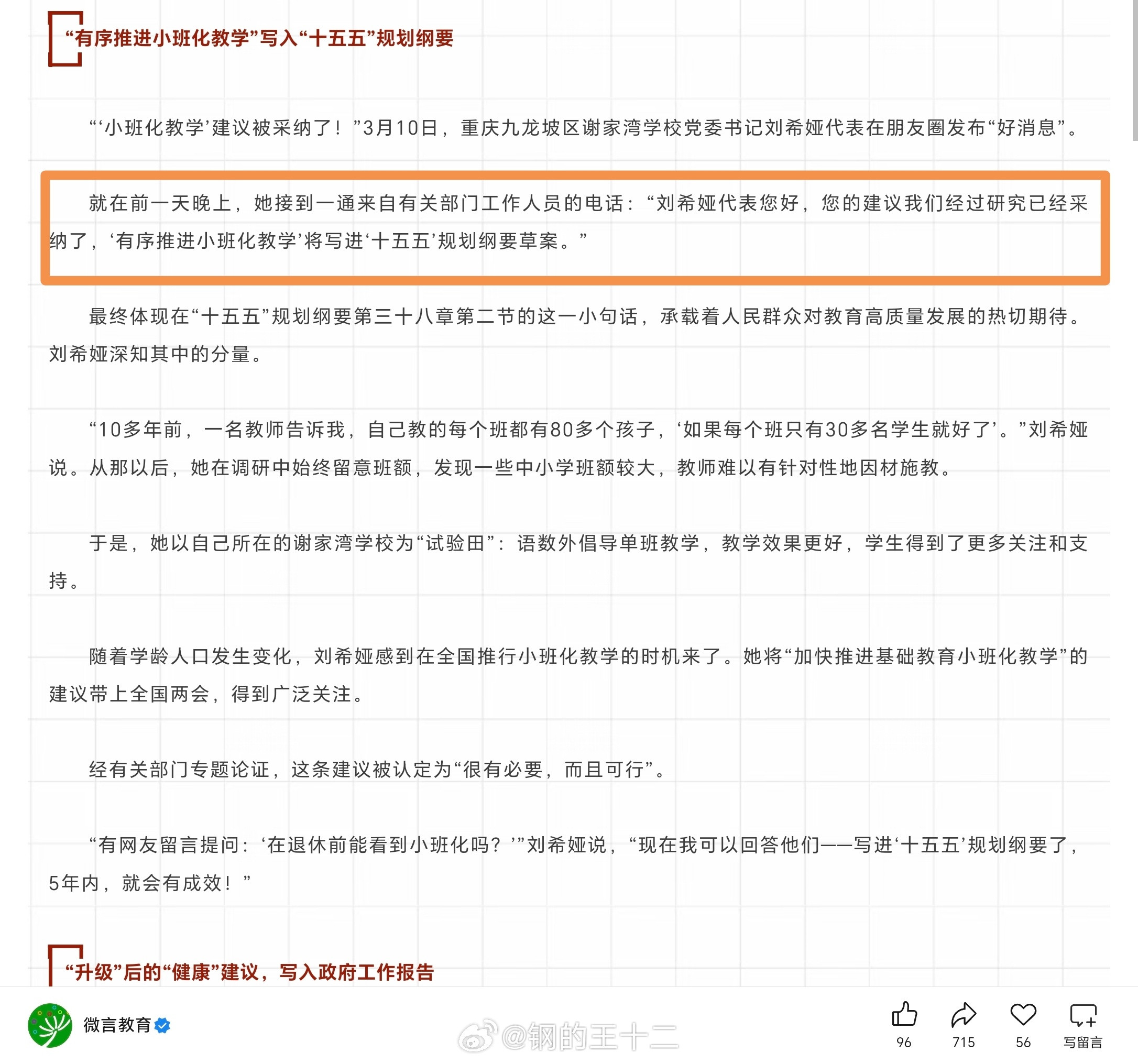 基础教育阶段执行“小班化”教学，根基我国现在的师范教育师资培养成就（存量师资与潜