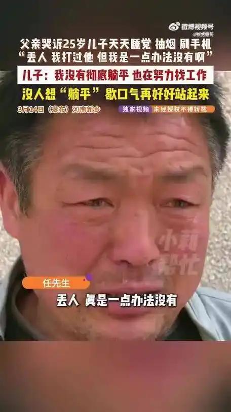 儿大不由爹？25岁毕业小伙躺平啃老，父亲急哭：我拿什么养你一辈子？（个人观点