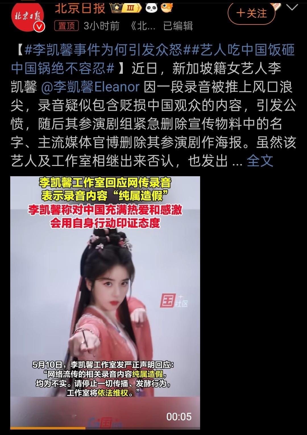 【李凯馨事件但路人缘跌厉害】虽然说李凯馨发了声明，但网友基本不买账