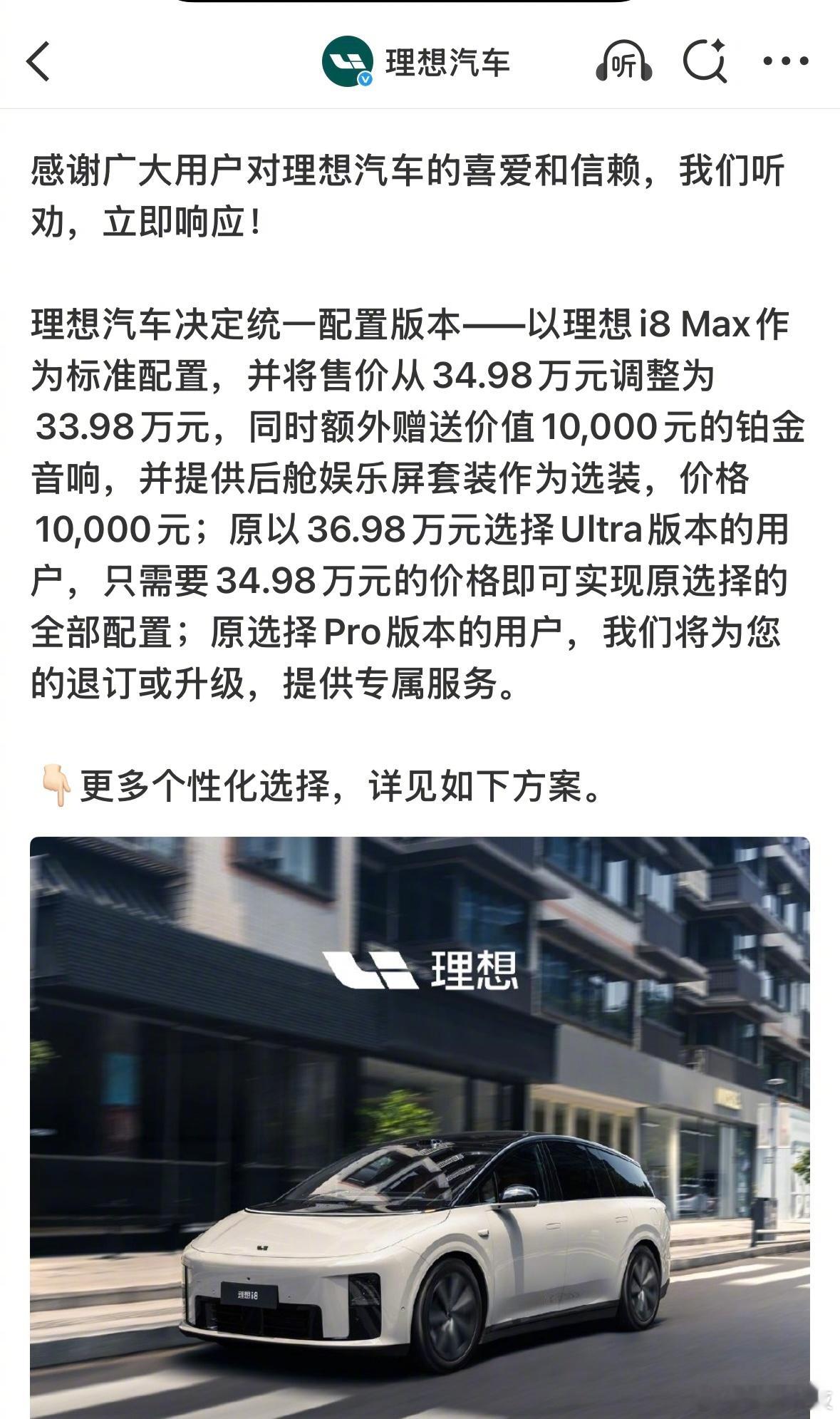 这也行......好快的调，主打听劝。理想i8调价为33.98万
