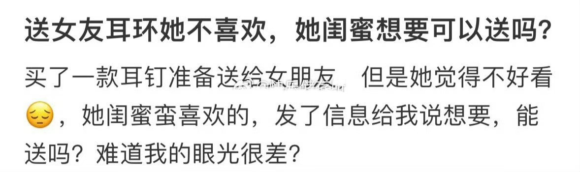 送女友耳环她不喜欢，她闺蜜想要可以送吗❓把不敢带的耳钉带在了书包上​​​
