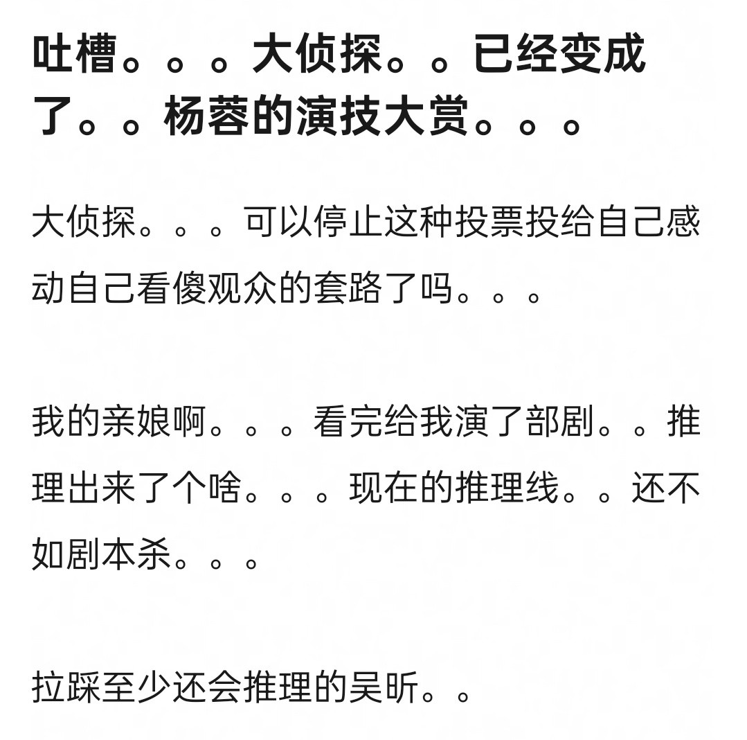 一直没敢说，真的不喜欢大侦探里的🐑蓉，说话的声音听着难受🙉