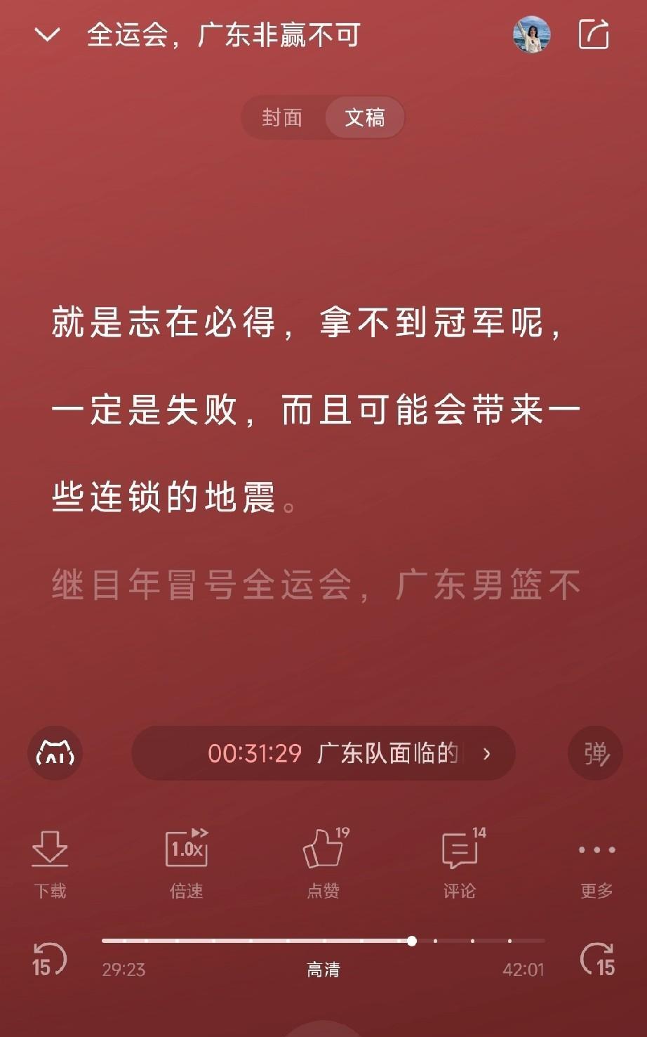 篮球名嘴季孟年：广东男篮全运会非赢不可，拿不到金牌就是失败，还会带来连锁地震；恕