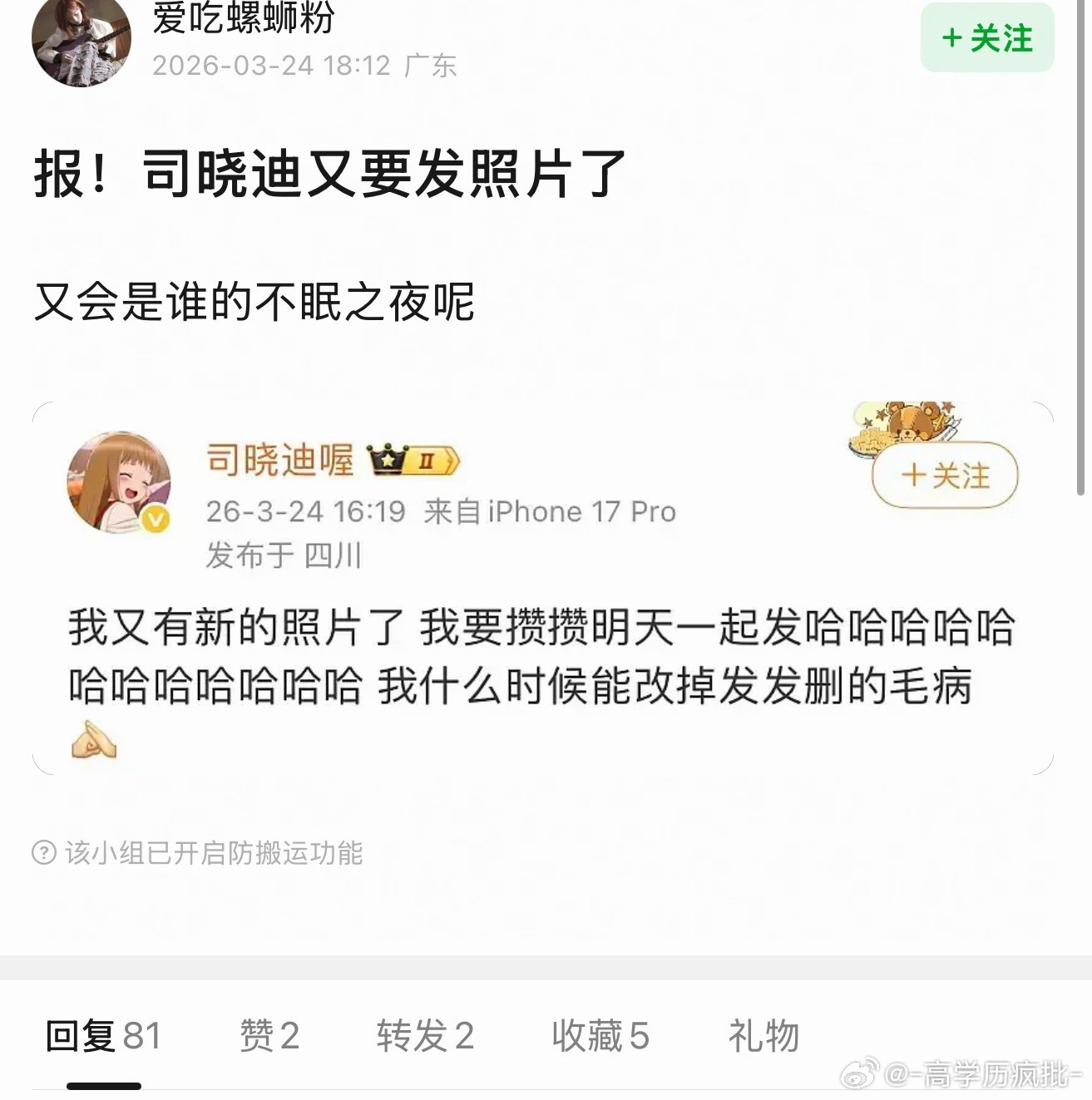 司晓迪说发新照片说的是发新自拍…