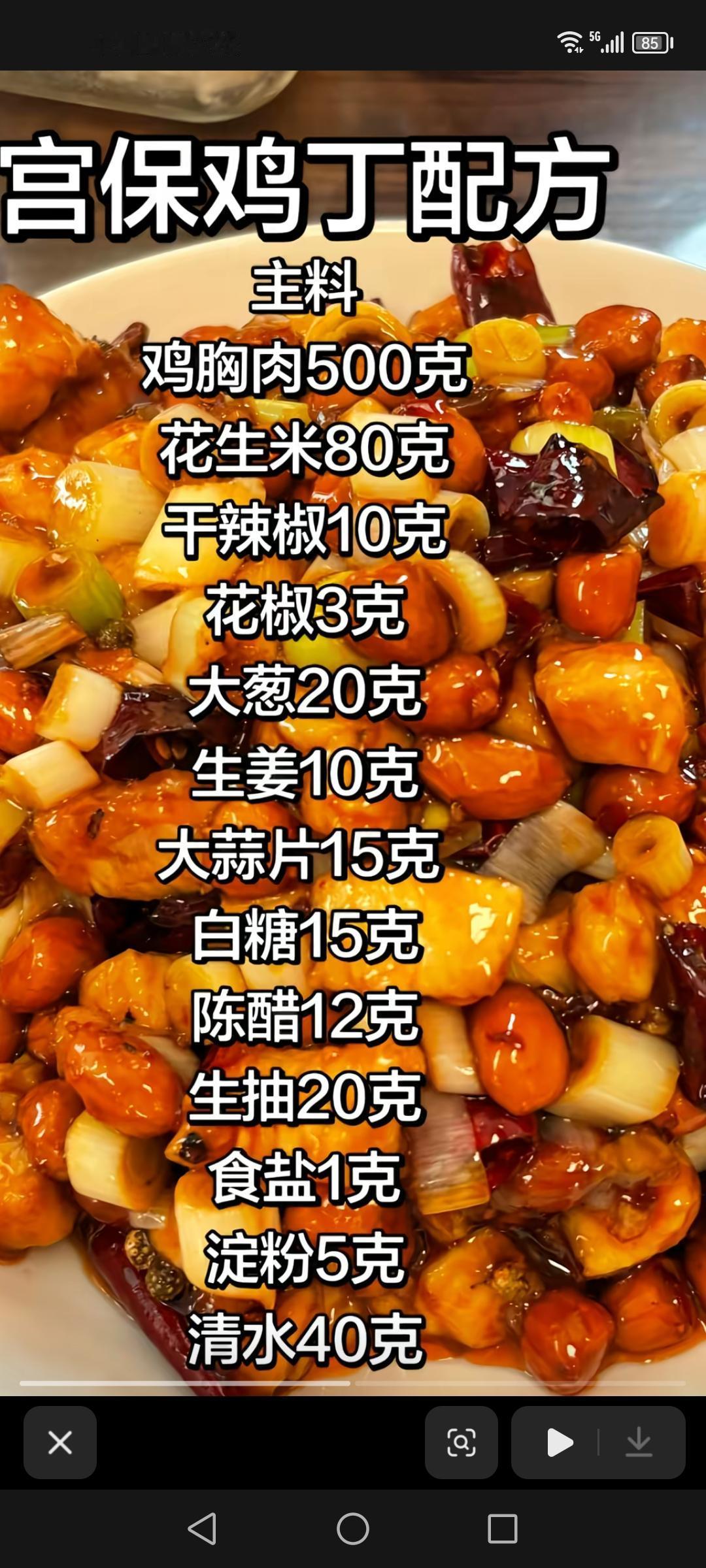 香辣柠檬鸡爪配方，糯米饭团配方，炸串万能酱，宫保鸡丁配方，