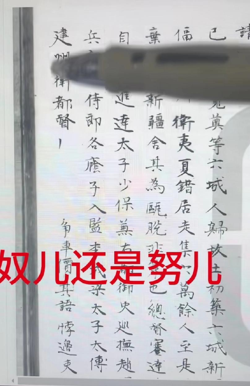 历史真相慢慢呈现。根本不是“努尔哈赤”，而是“奴儿哈只”。是明朝太子太傅李成梁