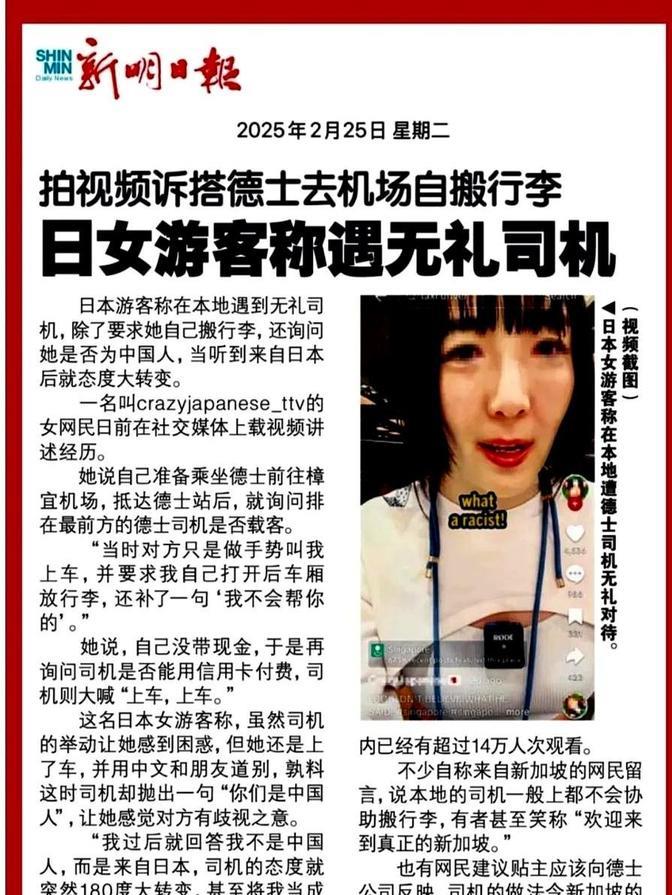 歧视中国人“跪舔”日本？一日本女游客2月在新加坡用中文和司机交谈时被歧视，结果游