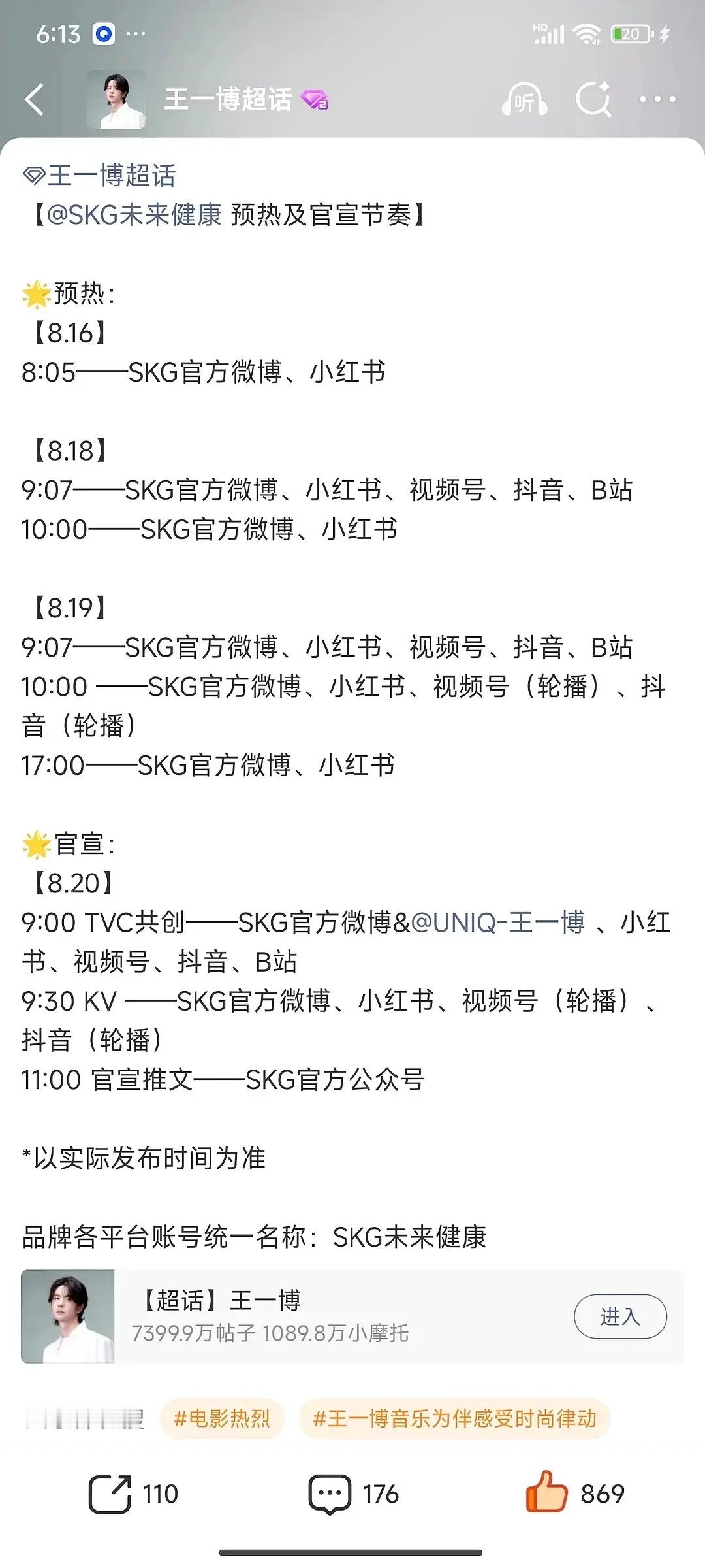 王一博第31个代言要来了​​​