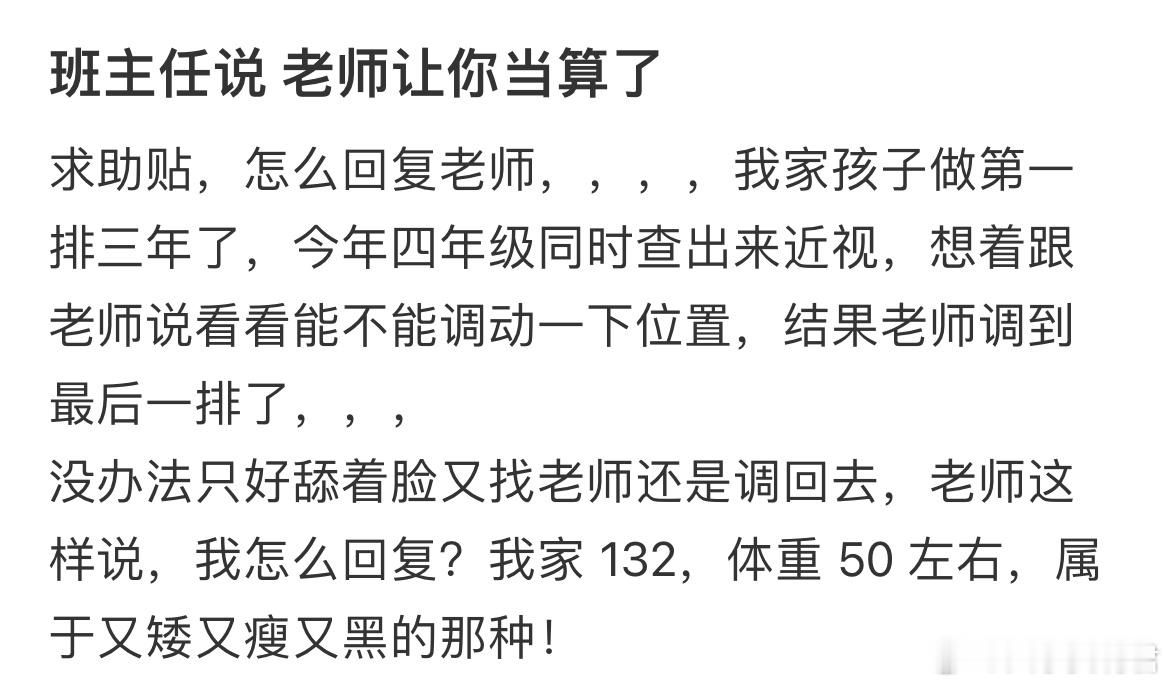 老师让你当算了​​​