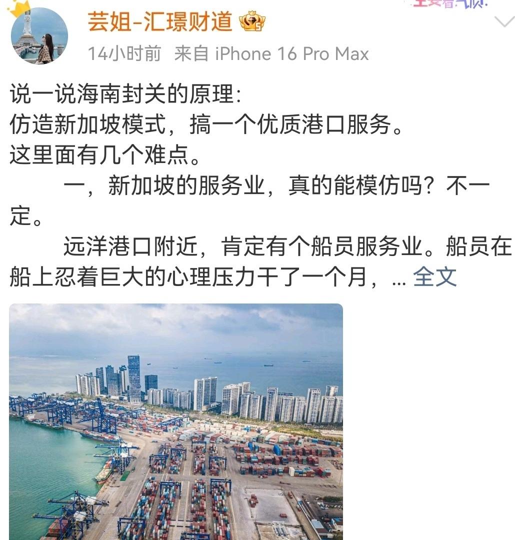 海南封关只是第一步。（如图所示）有人说，海南岛封关后，新加坡很紧张，怕大大影响