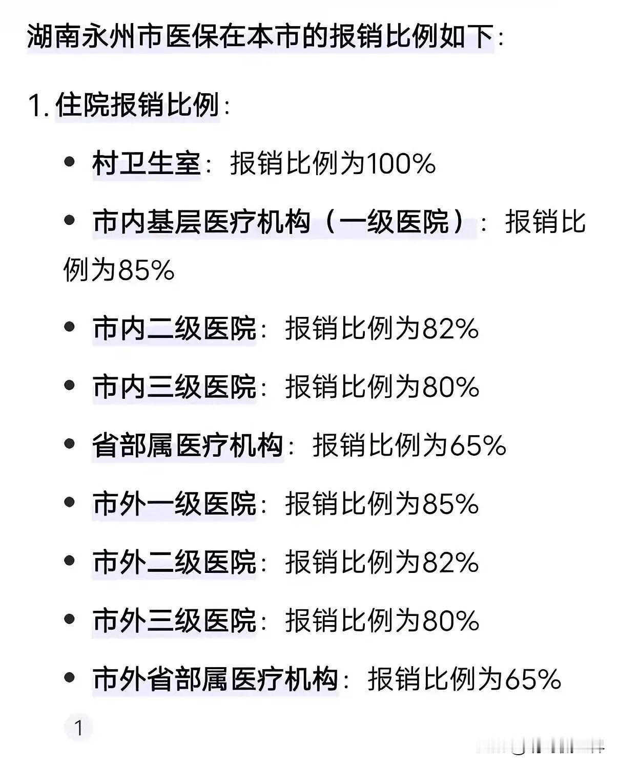 400元/年居民医保感觉是不是被一些人妖魔化了？也不知道从什么时侯开始，医保在自