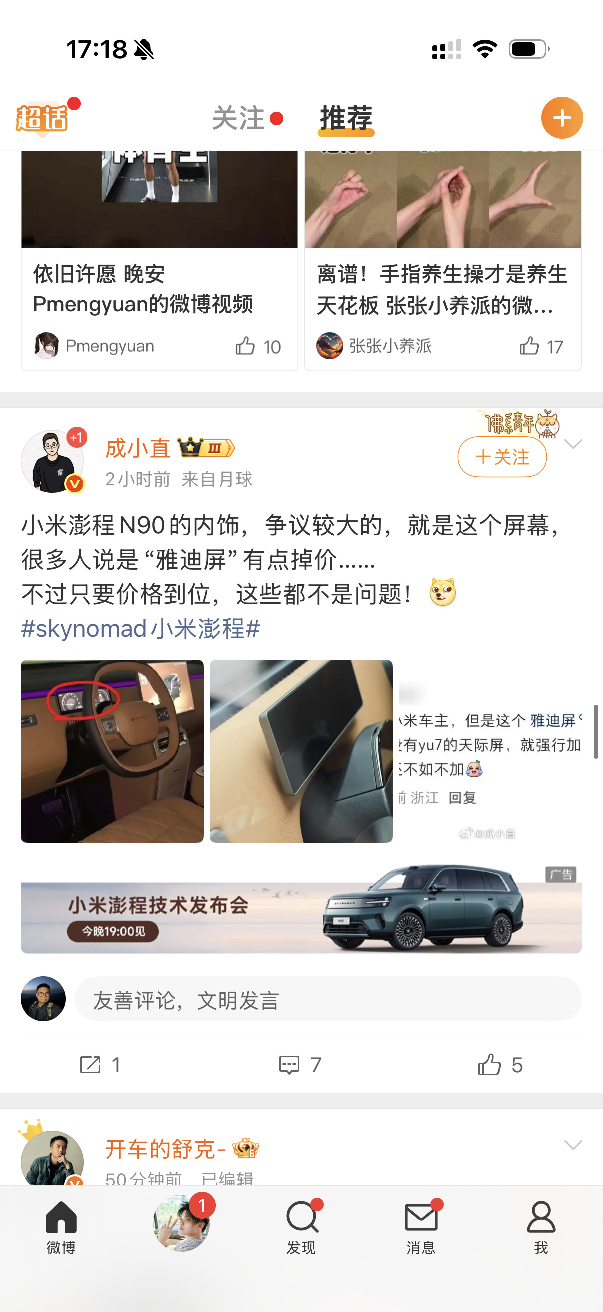 网友都是很善变的现在吐槽这个“雅迪屏”等雷总来一个牛逼价格网友：这车炸了我都夸它