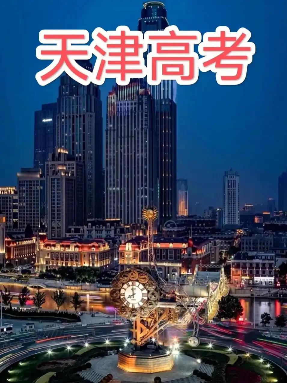 持续增长！2021年，天津高考人数5.6万2022年，天津高考人数5.8万