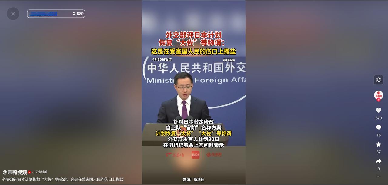 迷惑操作！日本要把自卫队官阶改回二战款，这是想重温旧梦？最近日本又整出了新活