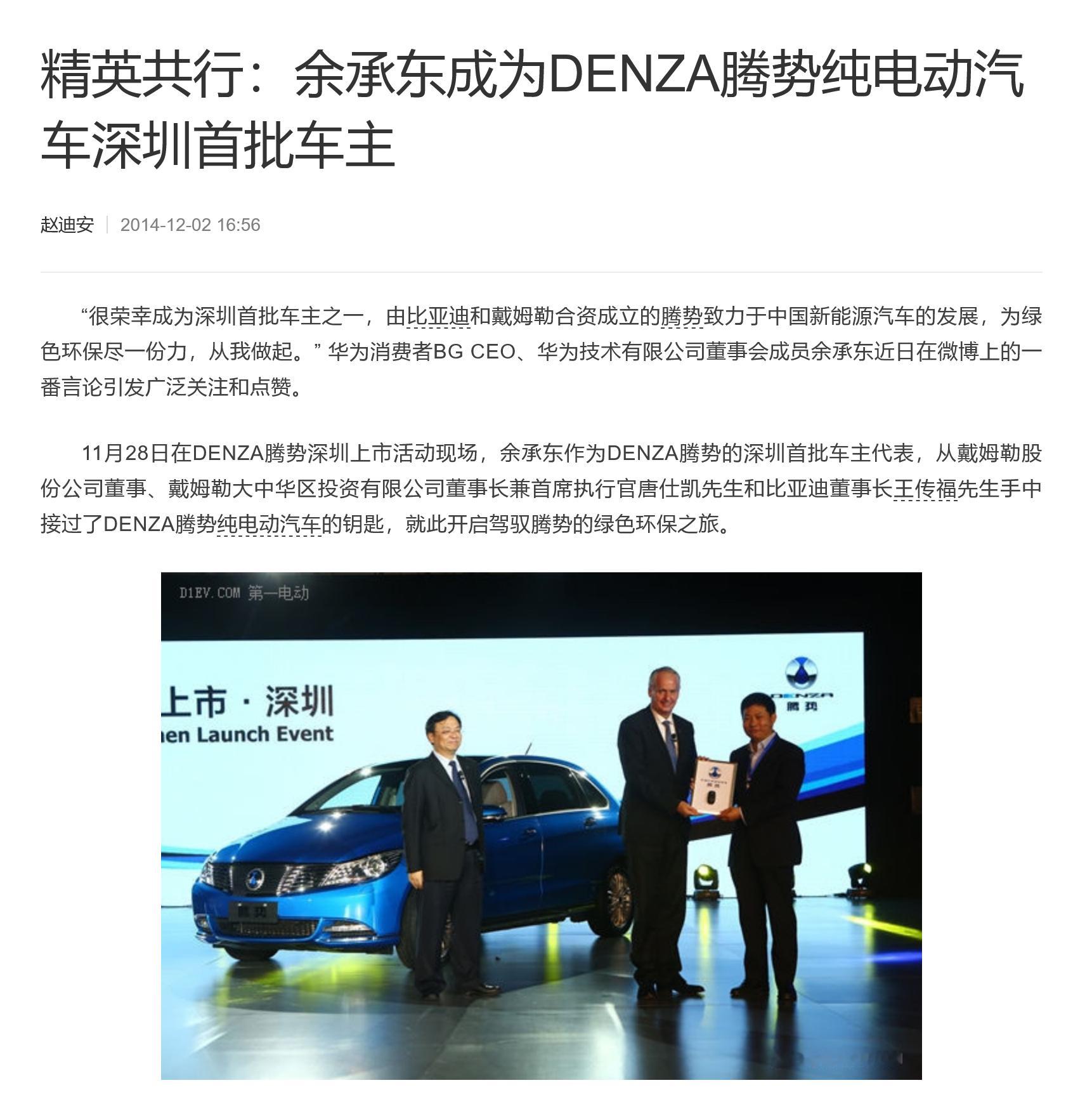 冷知识：余承东是腾势首批车主，还是王传福亲自给余承东送上的车钥匙。​​​