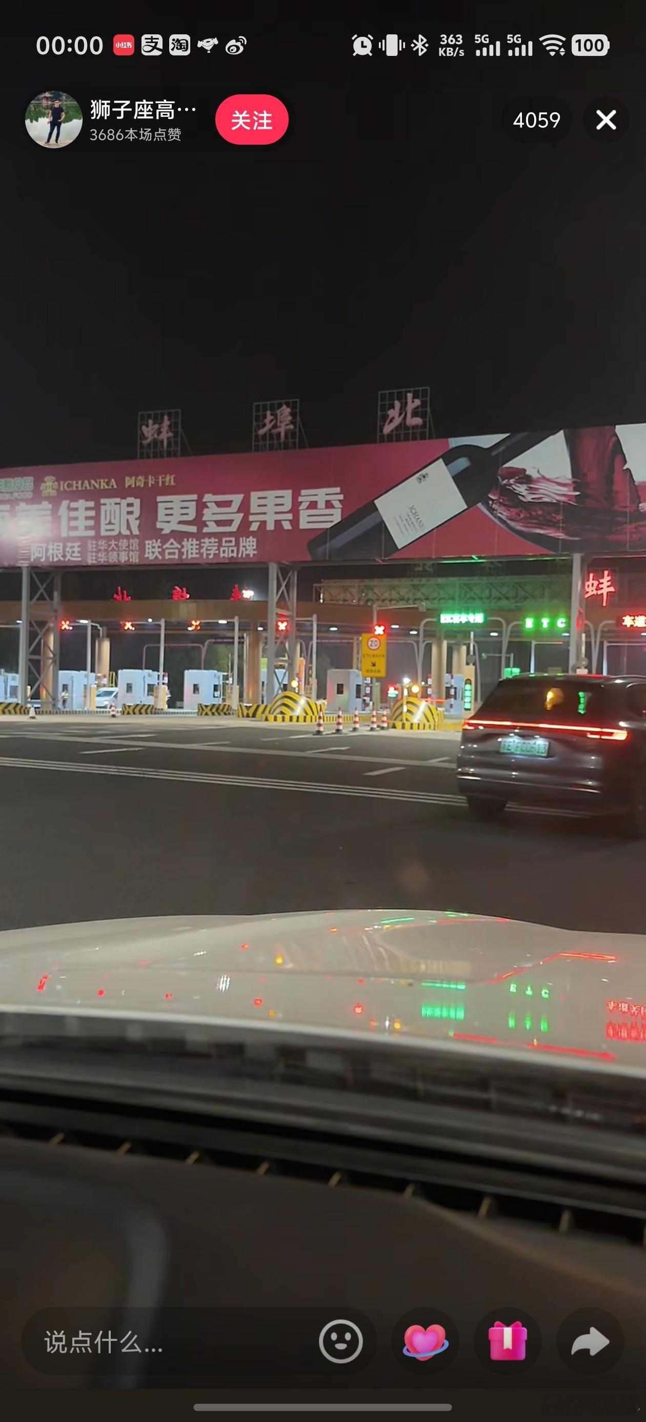 好多人在看零点卡高速，哈哈哈，有倒霉蛋要交高速费了。[滑稽笑]​​​