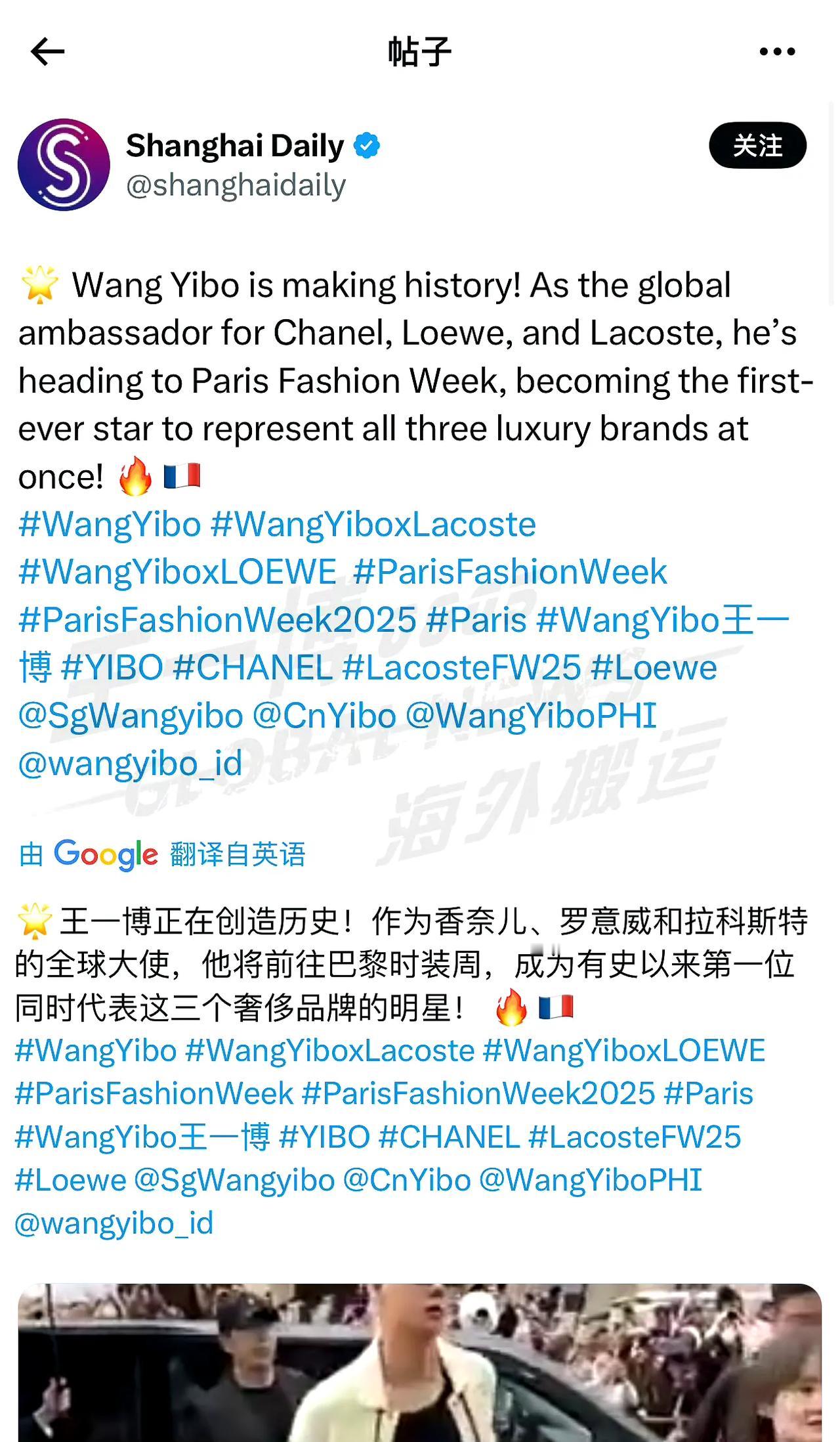 上海日报外网发文：王一博正在创造历史！作为Chanel,Loewe,和La