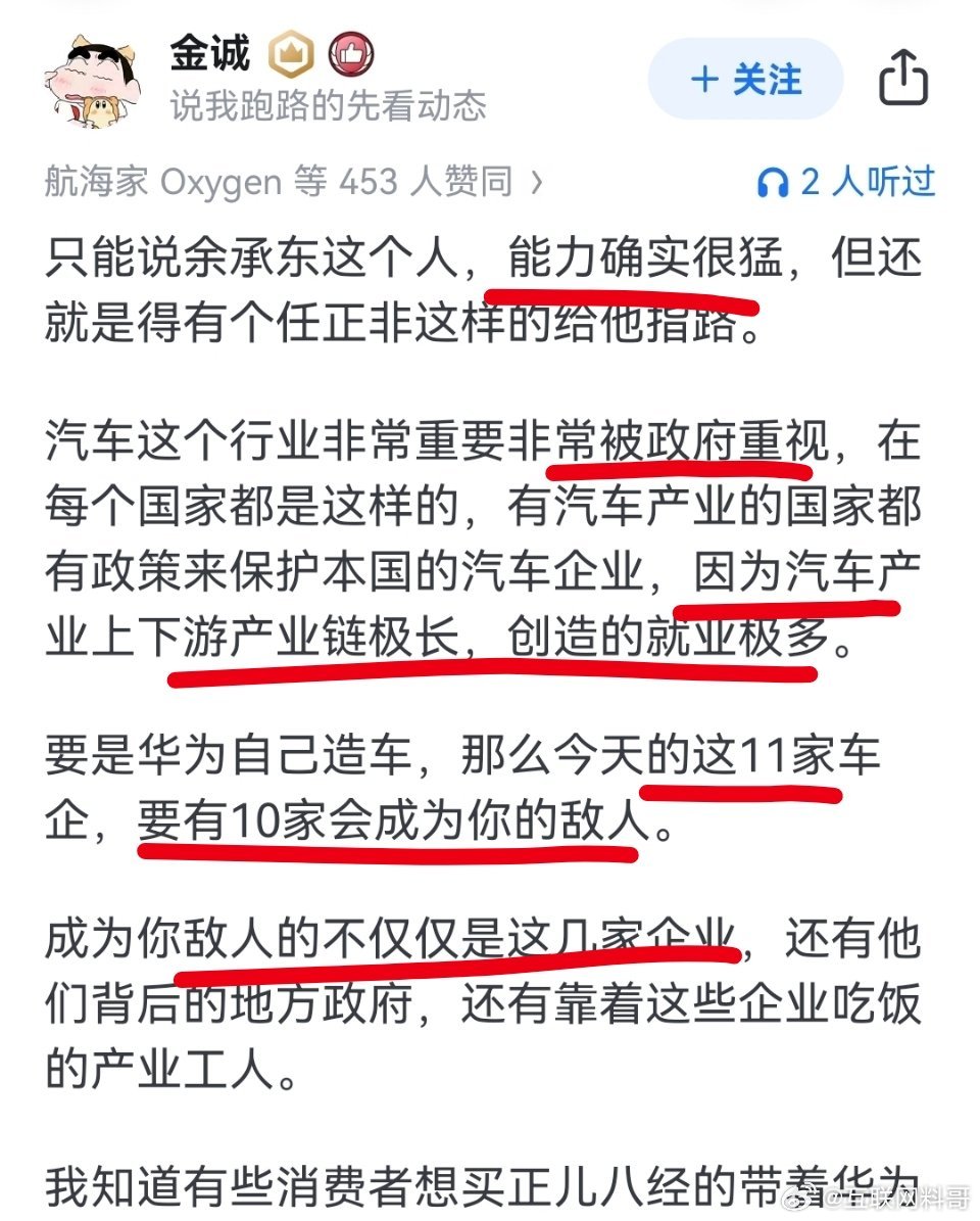 这就是网友对华为造车的认知！非常通透，余承东能力非常猛，但是任老爷子指了个明路！