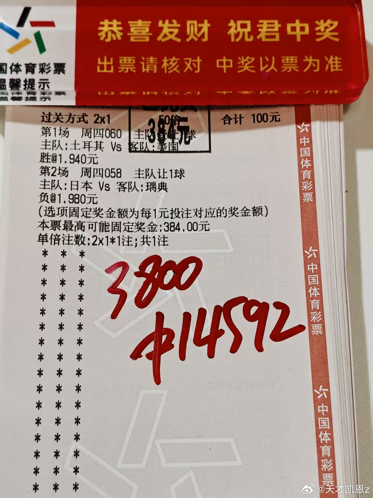 昨天两场曝冷的都被店里客户抓到了！牛逼！世界杯还是得反着买