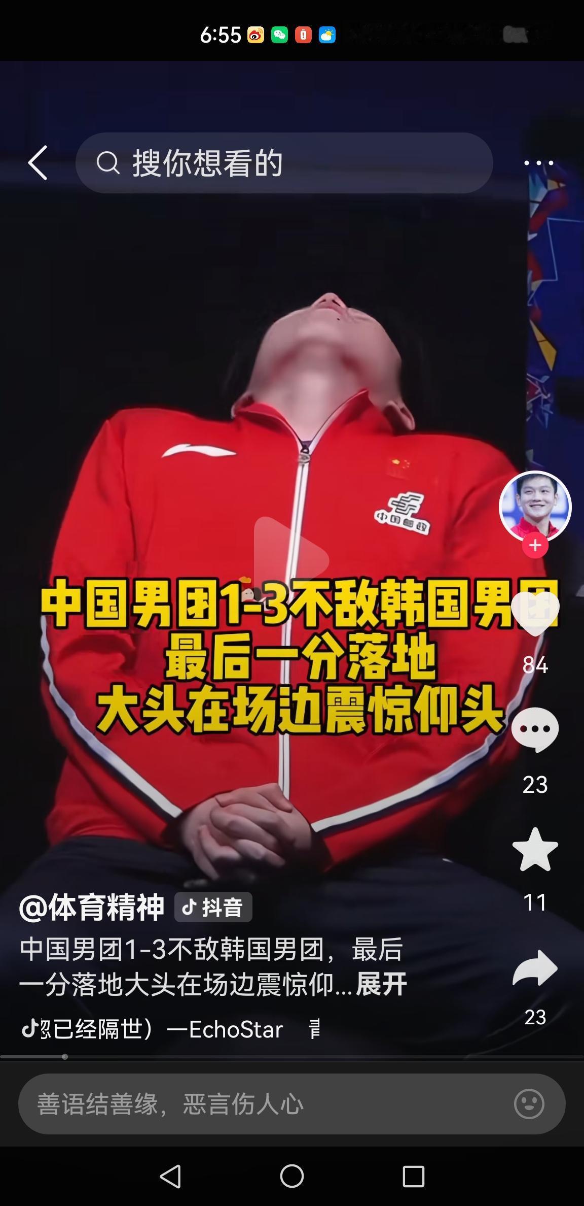 国乒男队1：3不敌韩国队，王楚钦表情复杂林诗栋3-0金庄原周启豪1-3安