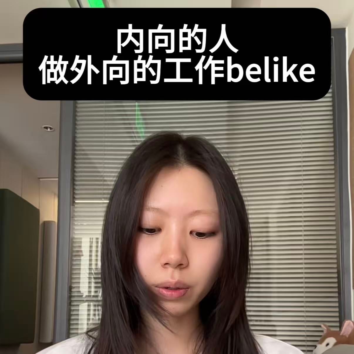 i人内向的人做外向的工作就是一场大型凌迟