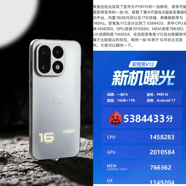 一加16性能跑分和屏幕测试出来，没人笑得出