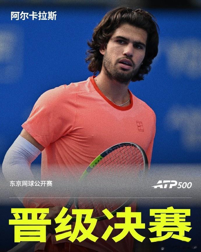 阿尔卡拉斯2-1逆转击败穆纳尔, 晋级ATP500东京站决赛