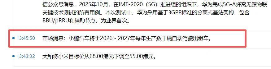 11月19日，有市场传闻称，小鹏汽车（9868.HK）计划在2026至2027年