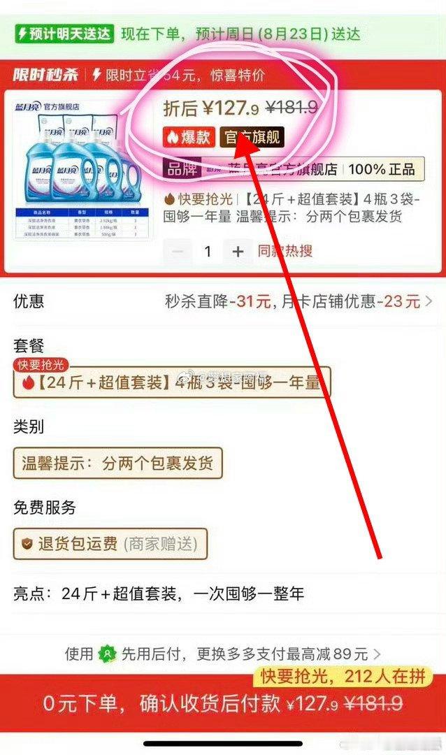 巴扎黑晒与小冠军离婚的聊天记录有网友对比发现，同品牌、同等重量的洗衣液，巴扎黑直