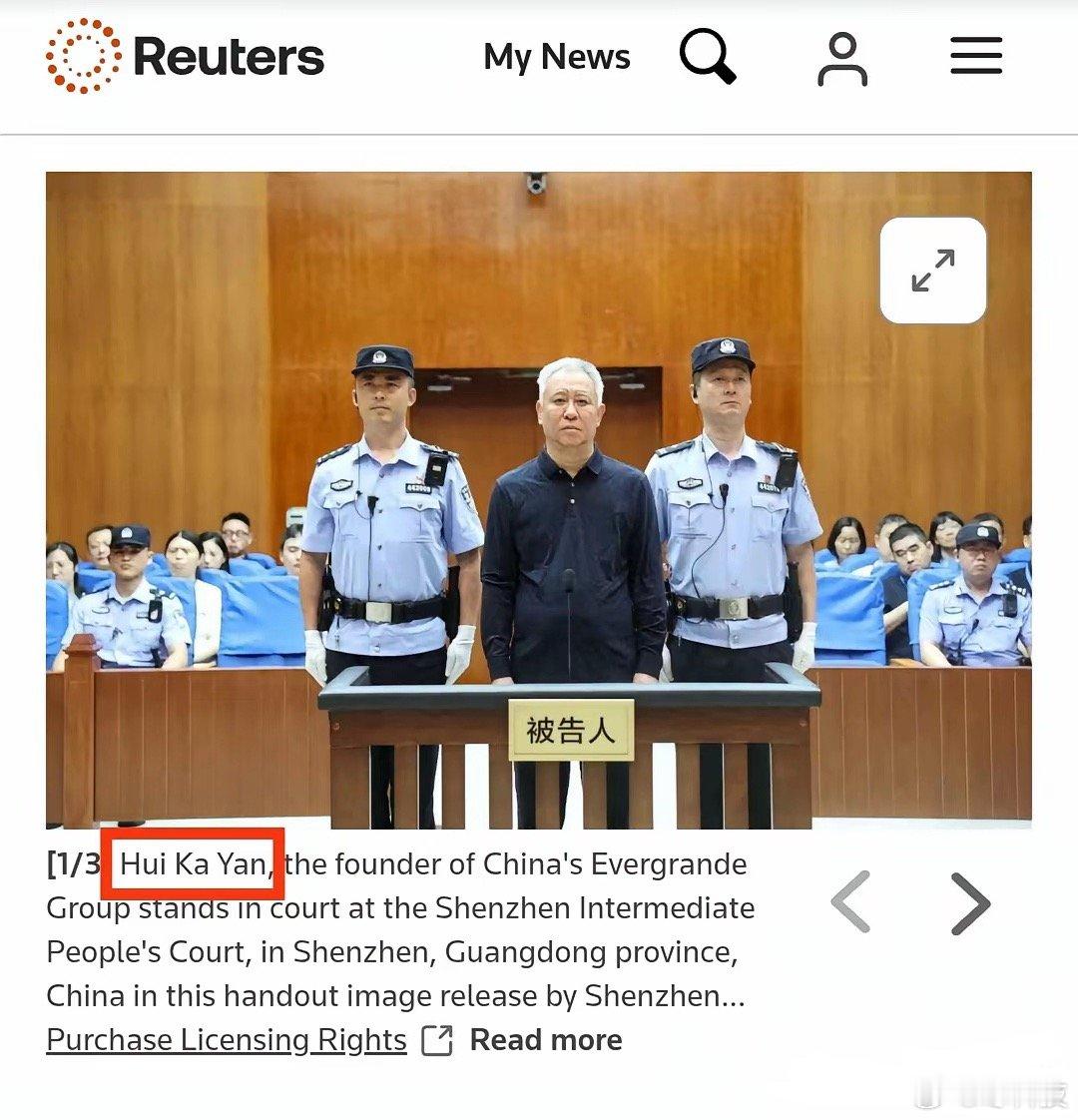许家印果然是名声在外啊！各大国外主流媒体都报道了他被判刑的新闻，引用的法院庭审图