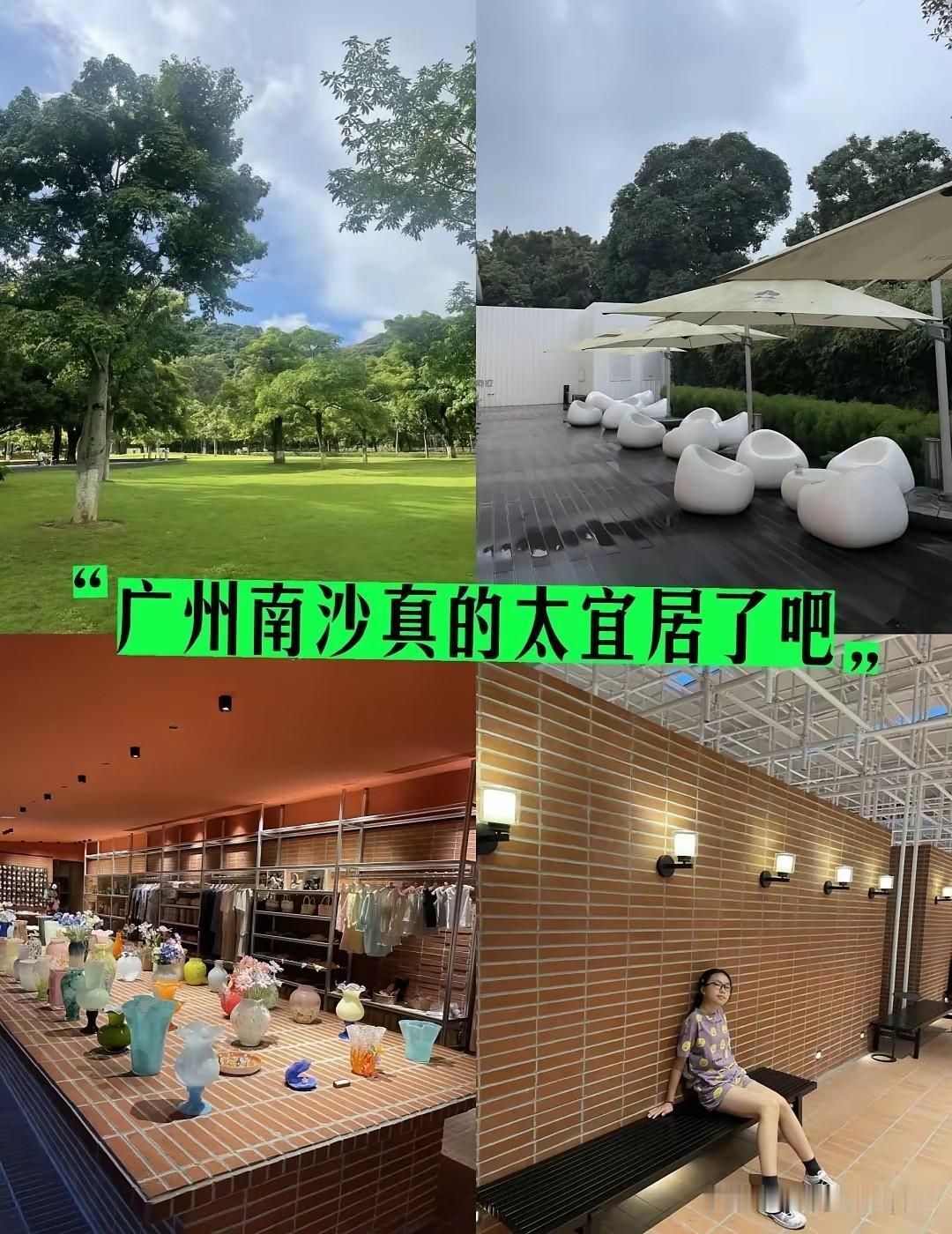 在南沙住了五年，才算明白什么叫“住着住着就不想走”。刚搬来那会儿，朋友都笑