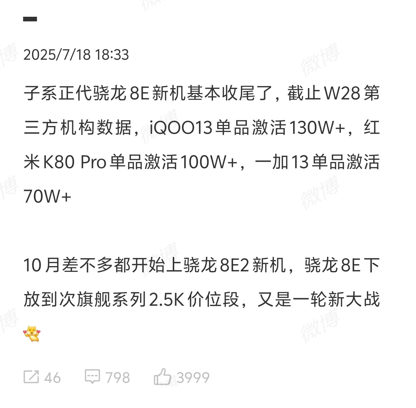 没想到，iQOO13的销量如此坚挺。前几天，站哥发的数据，子系骁龙8E机型销量，