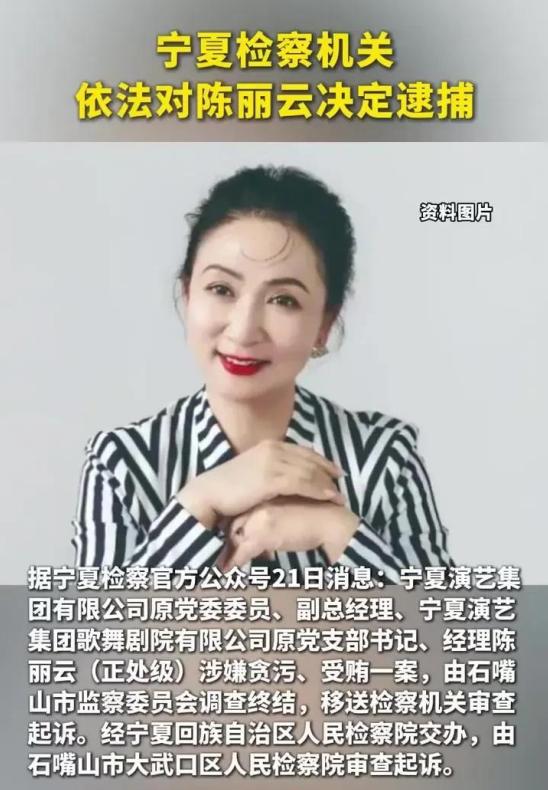 国家一级演员被批准逮捕！艺术圈近日接连传来震撼消息，让众多关注者心情起伏