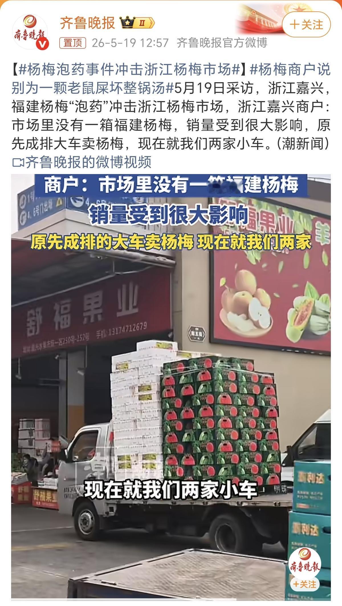 杨梅泡药这件事商家们都委屈巴巴地说影响了自己的销量。其实，“杨梅泡药”这个