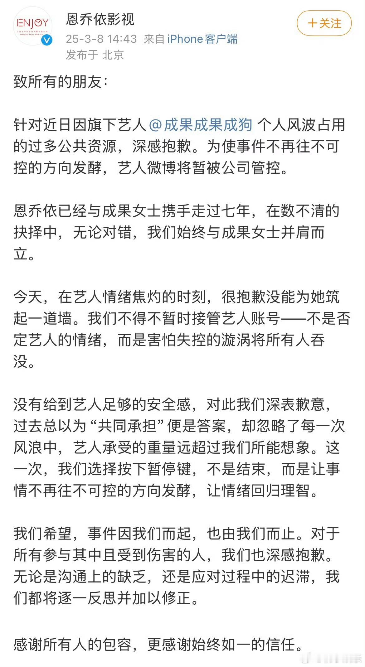 成果的帐号被公司接管了[跪了][跪了]怪不得那条微博删了​​​