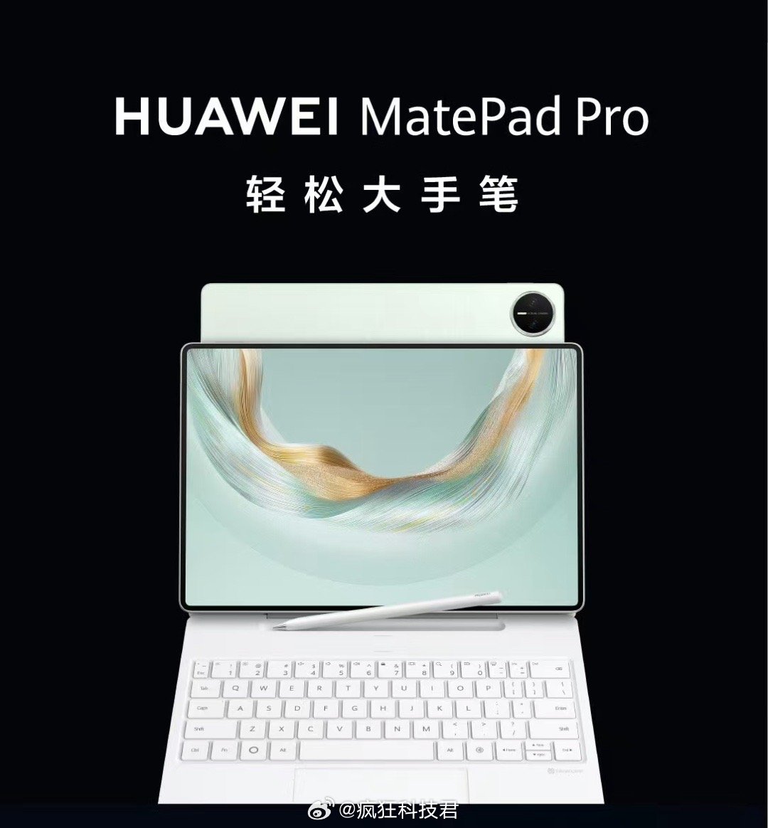 刚看完华为发布会，还有点意犹未尽呢！咱们来说说，MatePadPro12.2