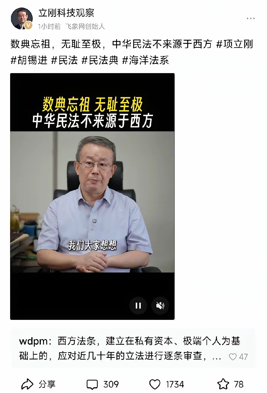 项立刚：吹捧西方“判例法”，说中华民法来源于西方，是数典忘祖、无耻至极。​