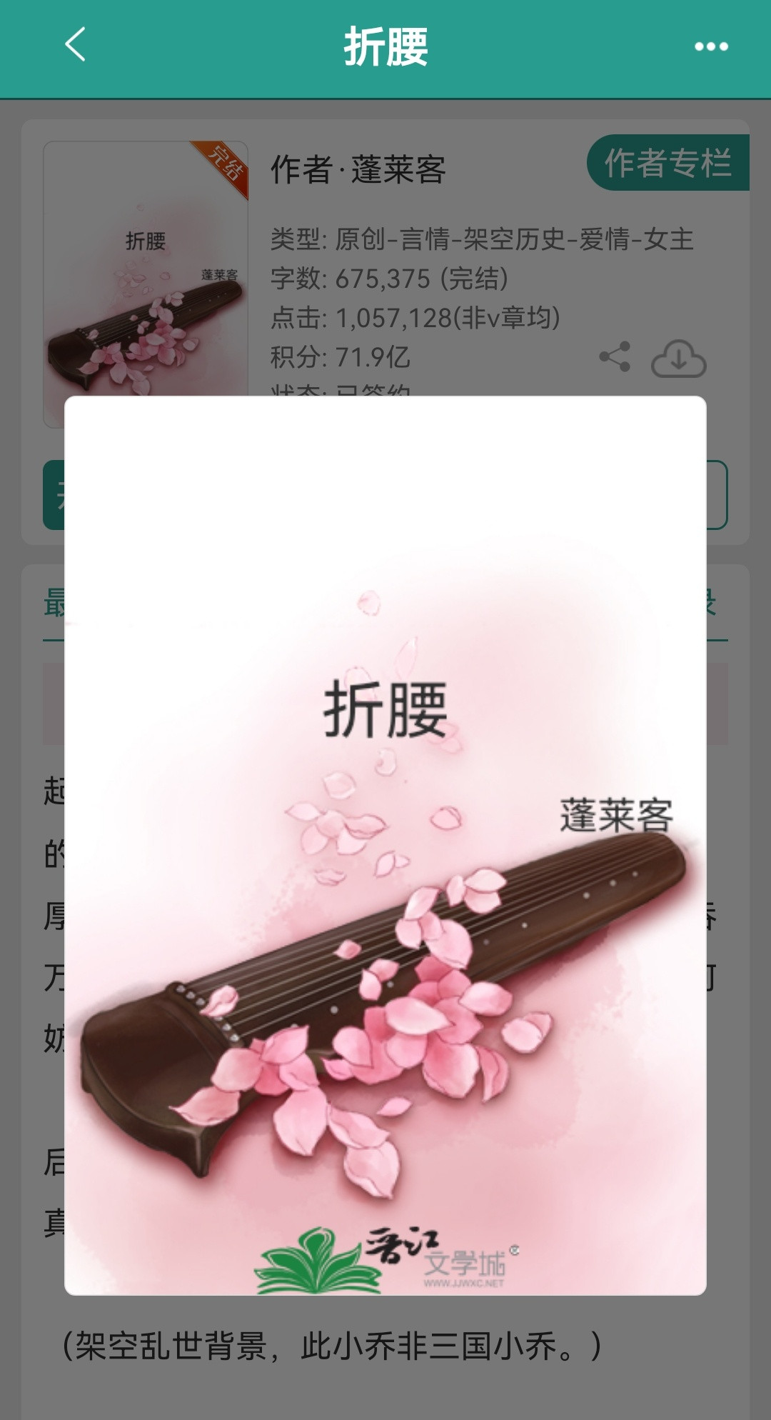 推文bg推文bg扫文折腰男主把女主抱成小挂件了《折腰》by蓬莱客先婚后
