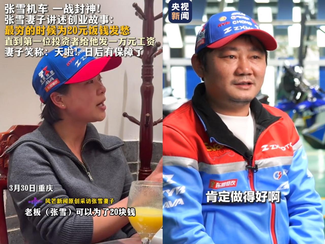 “贤妻扶我青云志，我送贤妻万两金”，这话用在张雪身上再合适不过！想当初张