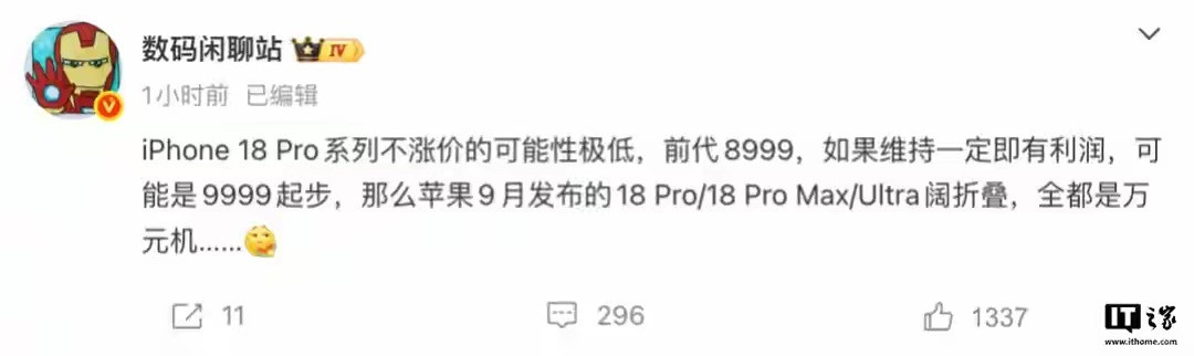 iPhone18Pro起售价或9999元iPhone18Pro大概率9999