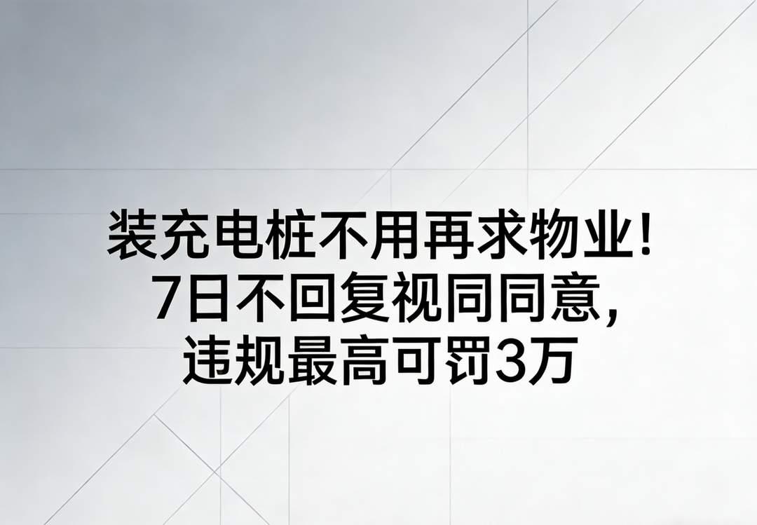 “跑了三趟物业，经理说电容不够，让我找全体业主签字。我说那你给我个书面证明，他说