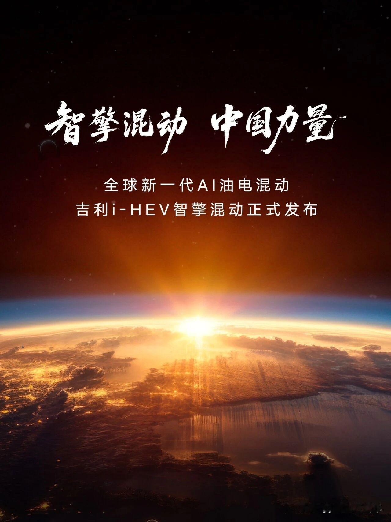 再来重温下吉利i-HEV智擎混动技术！有评论说吉利在卖期货？那是不可能的！吉
