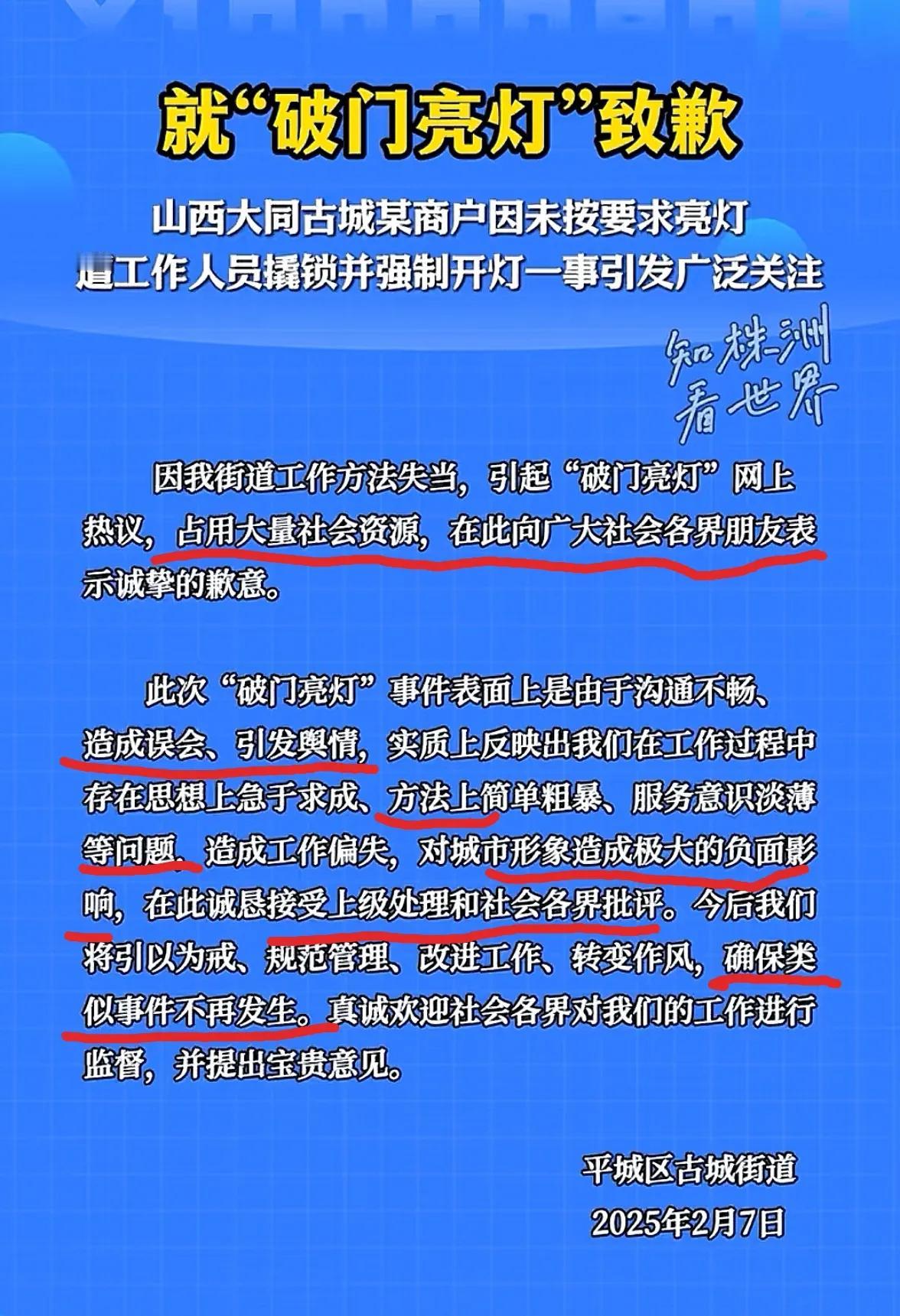 山西大同破门开灯道歉了，总结一下：1-对占用社会资源给网友道歉，2-反映了工