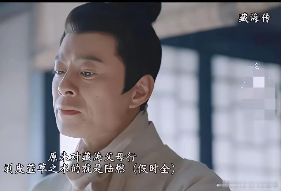 原来藏海父母的人皮不是“观风”剥的，而是“时全”剥的！​最新剧情中，时全出现了，
