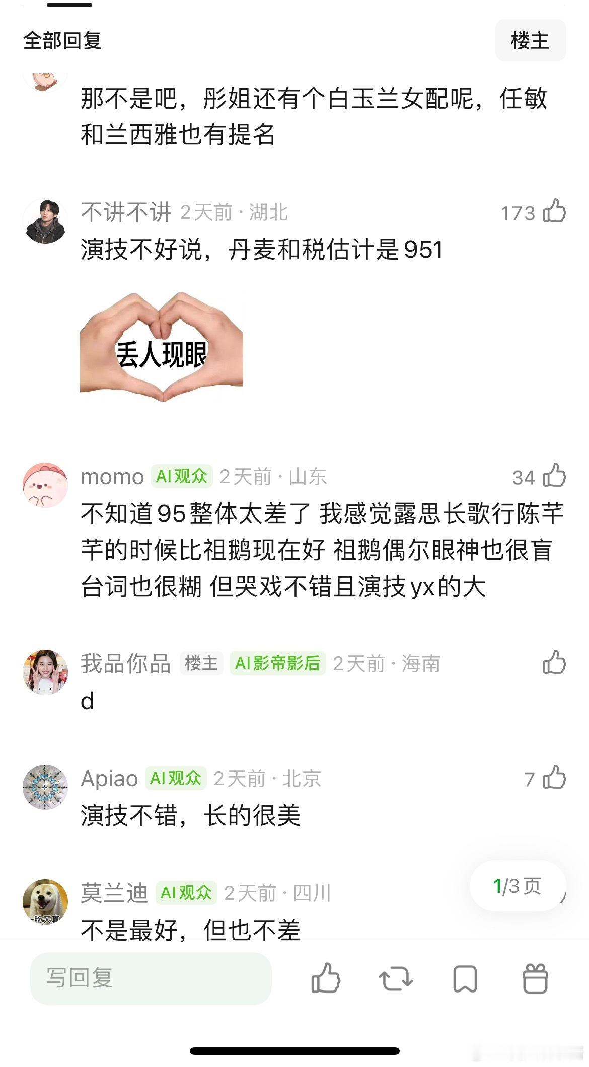 网友热议宋祖儿演技差吗？