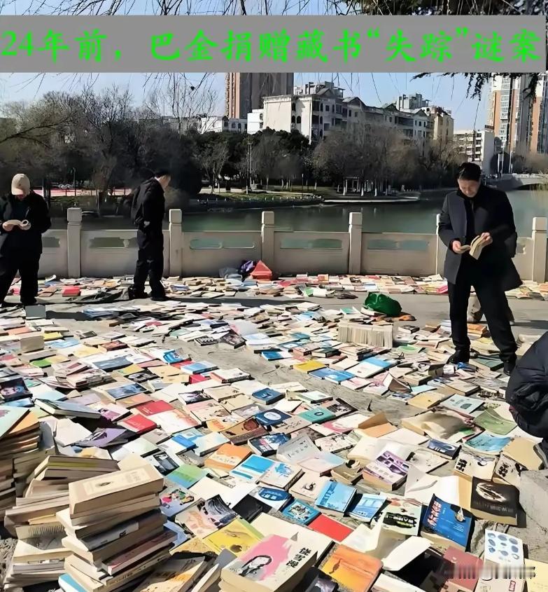 2002年，巴金先生捐给国家图书馆的珍贵藏书，竟然沦落到北京旧书摊上廉价兜售，更