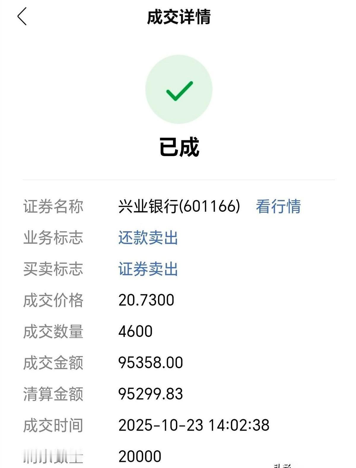 手指头在屏幕上一点,几万块钱就换了个家。说不清什么感觉。一半是落袋为安的踏实